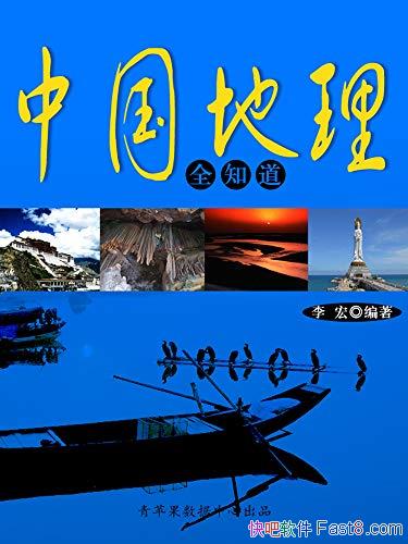 ���й�����ȫ֪�������/960��ƽ�����̲� �����ﱦ�컪/epub+mobi+azw3