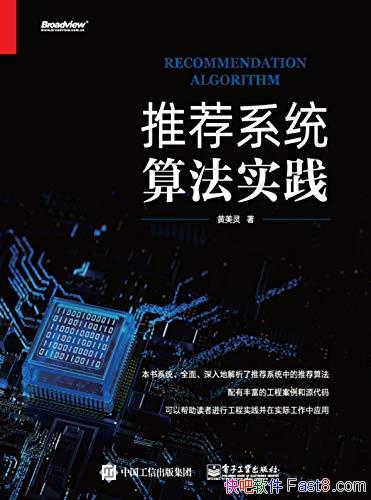 ���Ƽ�ϵͳ�㷨ʵ����������/�Ƽ�ϵͳ�ٻ��㷨�����㷨/epub+mobi+azw3