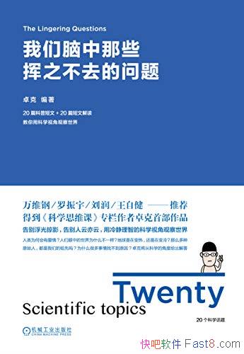 ������������Щ��֮��ȥ�����⡷׿��/�ÿ�ѧ�ӽǹ۲���/epub+mobi+azw3