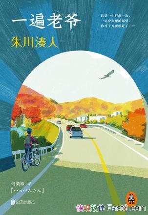 ��һ����ү���촨����/���F����ɽ���湩��һ����ү/epub+mobi+azw3