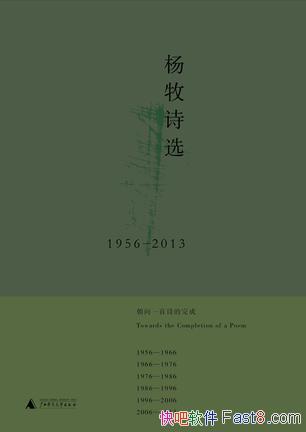 ������ʫѡ��1956-2013)��/��ȥ��ݼ��;�������ɫ��/epub+mobi+azw3