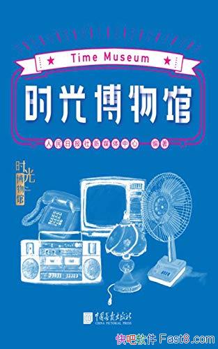 ��ʱ�ⲩ��ݡ�/�����ձ�����ý�����Ĵ����ʱ�ⲩ���/epub+mobi+azw3