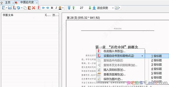 PDF������ 0.6.2.3602 �ⰲװ��/�����޸�PDF�ļ���Ϣ�Ĺ���