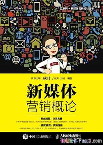 ����ý��Ӫ�����ۡ���Ҷ/�ص��������ý��ĸ��������/epub+mobi+azw3