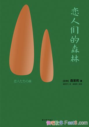�������ǵ�ɭ�֡�ɭ����/�����ŷʽ�ŵ�����Ļ�������/epub+mobi+azw3