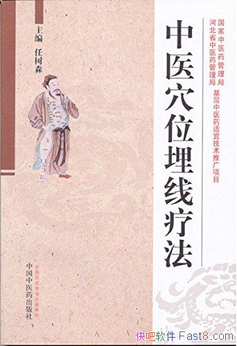 ����ҽѨλ�����Ʒ�������ɭ/����Ʒ��ٴ��ϵ����췢չ/epub+mobi+azw3