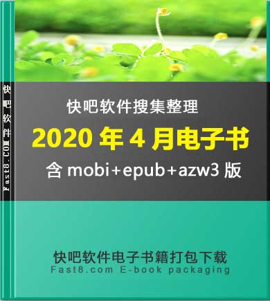 ����ɵ����鼮2020��4�´�����ء�/2020��4��ȫ���鼮/epub+mobi+azw3