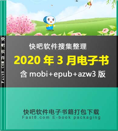 ����ɵ����鼮2020��3�´�����ء�/2020��3��ȫ���鼮/epub+mobi+azw3