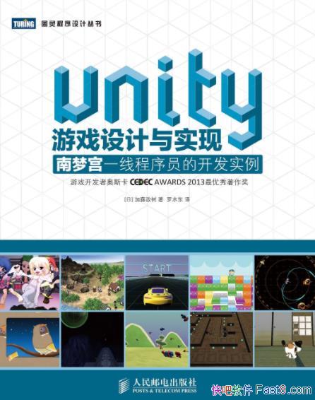 ��Unity��Ϸ�����ʵ�֡���������/�ʳ�����Ϸ ������Ա/epub+mobi+azw3