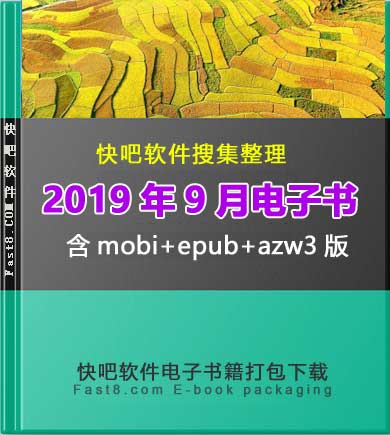 ����ɵ����鼮2019��09�´�����ء�/2019��09��ȫ����/epub+mobi+azw3 
