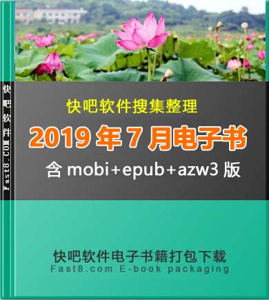 ����ɵ����鼮2019��07�´�����ء�/2019��07��ȫ����/epub+mobi+azw3 