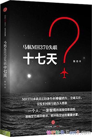 ������MH370ʧ��ʮ���졷�¹�/ǣ�������߹��˼尾һ��/epub+mobi+azw3