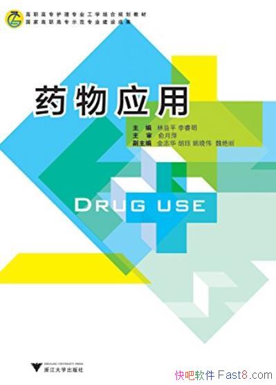 ��ҩ��Ӧ�á�����ƽ/��ְ��ר����רҵ��ѧ��Ϲ滮�̲�/epub+mobi+azw3