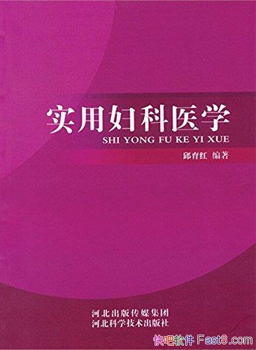 ��ʵ�ø���ҽѧ��������/���㸾��ҽ����Աʵ�ʹ�����Ҫ/epub+mobi+azw3
