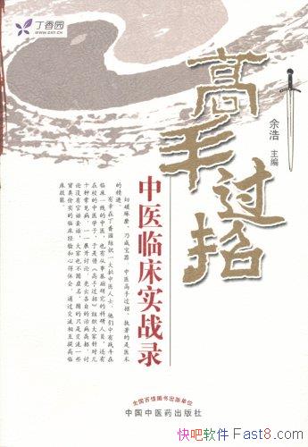 �����ֹ���:��ҽ�ٴ�ʵս¼�����/ȫ����¼��33��������/epub+mobi+azw3