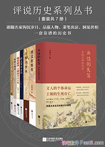 ����˵��ʷϵ�д��顷��װ��7��/��ʷ���� ��Ϊ��Ȥ����/epub+mobi+azw3