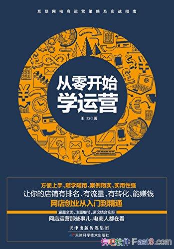 �����㿪ʼѧ��Ӫ������/������������Ӫ���Լ�ʵսָ��/epub+mobi+azw3