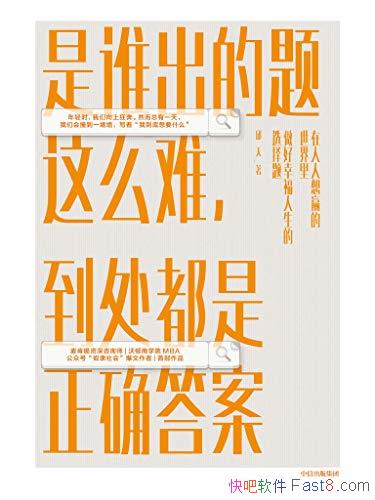 ����˭��������ô�ѣ�����������ȷ�𰸡�����/�����ٶ�/epub+mobi+azw3