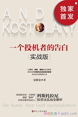 ��һ��Ͷ���ߵĸ�ס�[ʵս��]���ɽ�/20���͹��м�֤��/epub+mobi+azw3