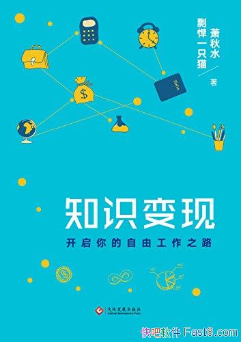 ��֪ʶ���֡�����ˮ/��������Լ��Ƿ��ʺ�������ְҵ��/epub+mobi+azw3