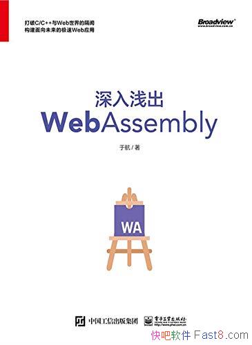 ������ǳ��WebAssembly���ں�/Ŀ�����Ϊǰ�˿�����Ա/epub+mobi+azw3