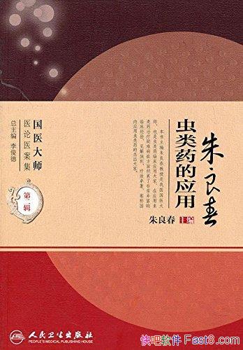 ������������ҩ��Ӧ�á�/���������Ч׿�������Ƶ�һ��/epub+mobi+azw3