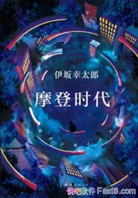 ��Ħ��ʱ����������̫��/������ʮ��·���ҵ�������С˵/epub+mobi+azw3