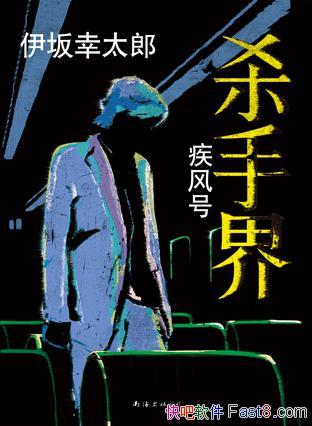 ��ɱ�ֽ硤����š�������̫��/�����־�����˭�����/epub+mobi+azw3