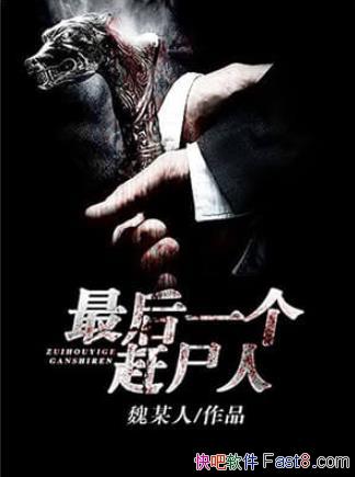 �����һ����ʬ�ˡ�κĳ��/��ҵ��һ���ײ�仨��Ů����/epub+mobi+azw3