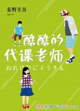 �����Ĵ�����ʦ����Ұ����/ר��д��Сѧ��������С˵/epub+mobi+azw3