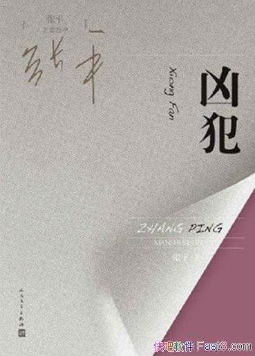 ���׷�����ƽ/������ء��������������ڼ��صĳ�ƪС˵/epub+mobi+azw3