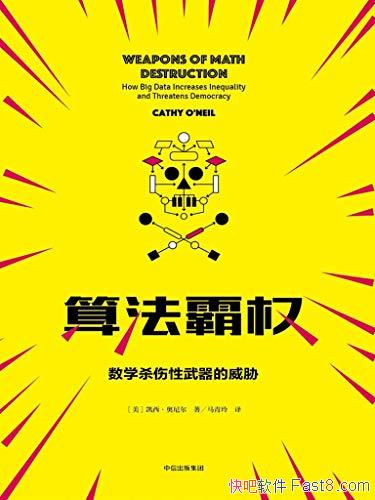 ���㷨��Ȩ�������������/��ѧɱ������������в�벻��/epub+mobi+azw3