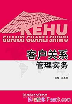 ���ͻ���ϵ����ʵ��֣־��/�������̵����ĸ�ѧϰ�龳/epub+mobi+azw3