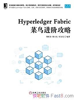 ��Hyperledger Fabric������׹��ԡ���Ծ��/����������/epub+mobi+azw3