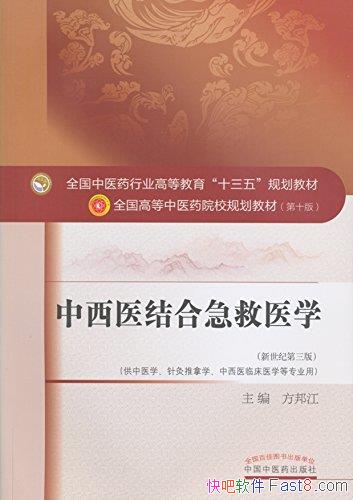 ������ҽ��ϼ���ҽѧ�����/��ҽҩ�ߵȽ����滮�̲�/epub+mobi+azw3