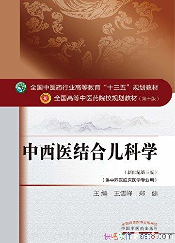 ������ҽ��϶���ѧ����ѩ��/����ҽҩ�ߵȽ����滮�̲�/epub+mobi+azw3