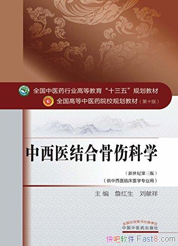 ������ҽ��Ϲ��˿�ѧ��ղ����/��ҽҩ�ߵȽ����滮�̲�/epub+mobi+azw3