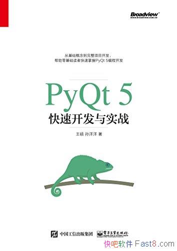 ��PyQt 5���ٿ�����ʵս����˶/����PyQt 5���������鼮/epub+mobi+azw3