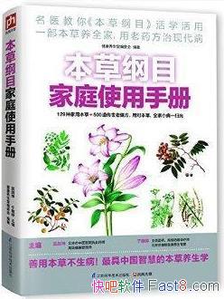 �����ݸ�Ŀ��ͥʹ���ֲᡷ�⽣��/120���ֳ��õ��в�ҩ/epub+mobi+azw3