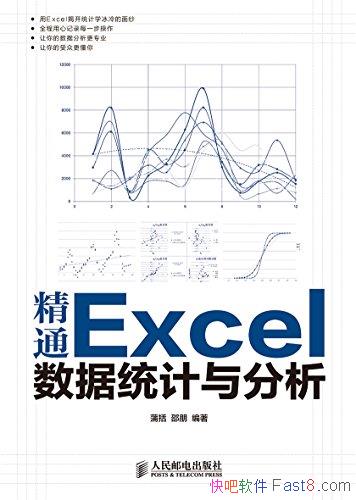 ����ͨExcel����ͳ�������������/����ͳ�Ʒ��� �͹���/epub+mobi+azw3