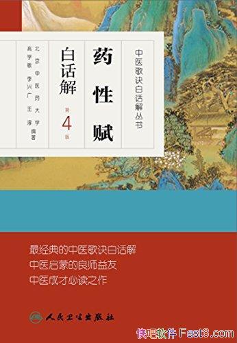 ��ҩ�Ը��׻��⡷��4�� ��ѧ��/��ҽ��ѧ��ҩ���ɱض���/epub+mobi+azw3