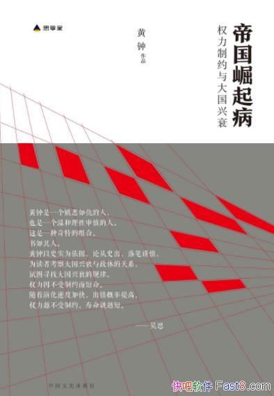���۹����𲡡�����/����ʷ�ϣ���������������˥��/epub+mobi+azw3