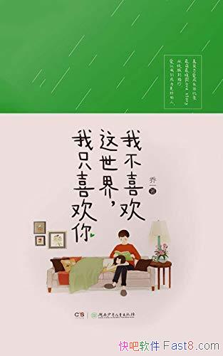���Ҳ�ϲ�������磬��ֻϲ���㡷��һ/����㿴һ����Զ/epub+mobi+azw3
