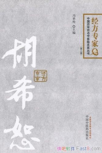����ϣˡ��������/���������ҽ�ٴ��Ҵ��顤����ר�Ҿ�/epub+mobi+azw3