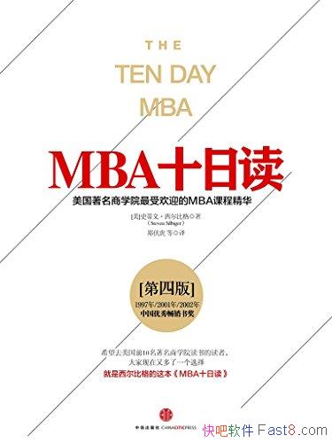 ��MBAʮ�ն�������ͼ�ĵ��İ� �����ȸ�/�ܻ�ӭMBA�γ�/epub+mobi+azw3