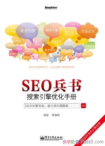 ��SEO����:���������Ż��ֲᡷ�߷�/���������ľ����ܽ�/epub+mobi+azw3