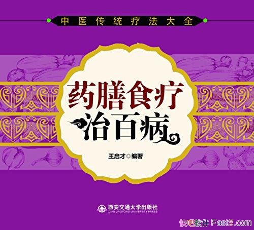 ��ҩ��ʳ���ΰٲ���������/��ҽ������Ӧ��ȷ��ʶ��ѧ��/epub+mobi+azw3