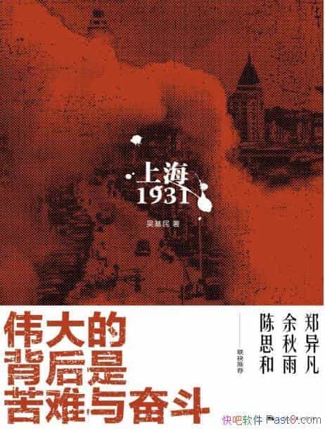 ���Ϻ�1931�������/ѡȡ1931���й���ʷ�Ϸ��Ʊ��һ��/epub+mobi+azw3