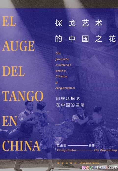 ��̽���������й�֮����ŷռ��/����̽͢�����й��ķ�չ/epub+mobi+azw3