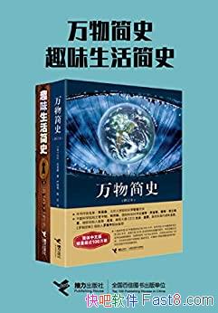 �������ʷ+Ȥζ�����ʷ������ɭ/��ѧʷΰ��������˲��/epub+mobi+azw3